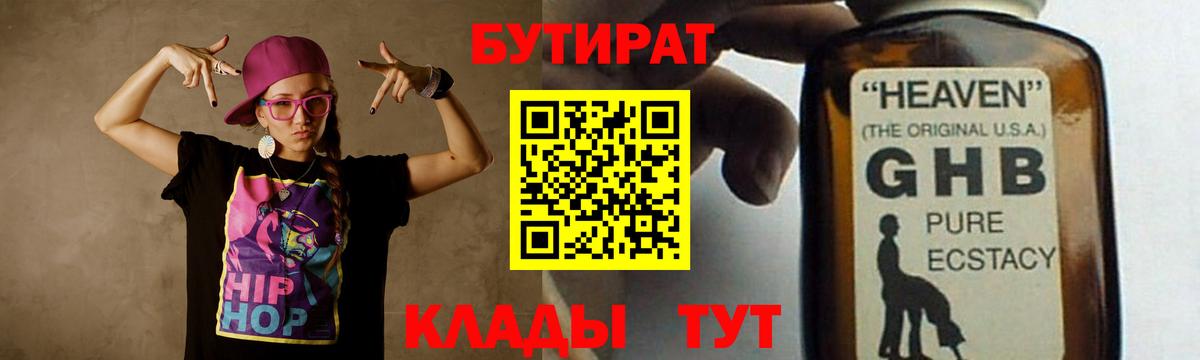 Бутират  БУТИРАТ жидкий экстази  Вход с VPN  Прокопьевск 