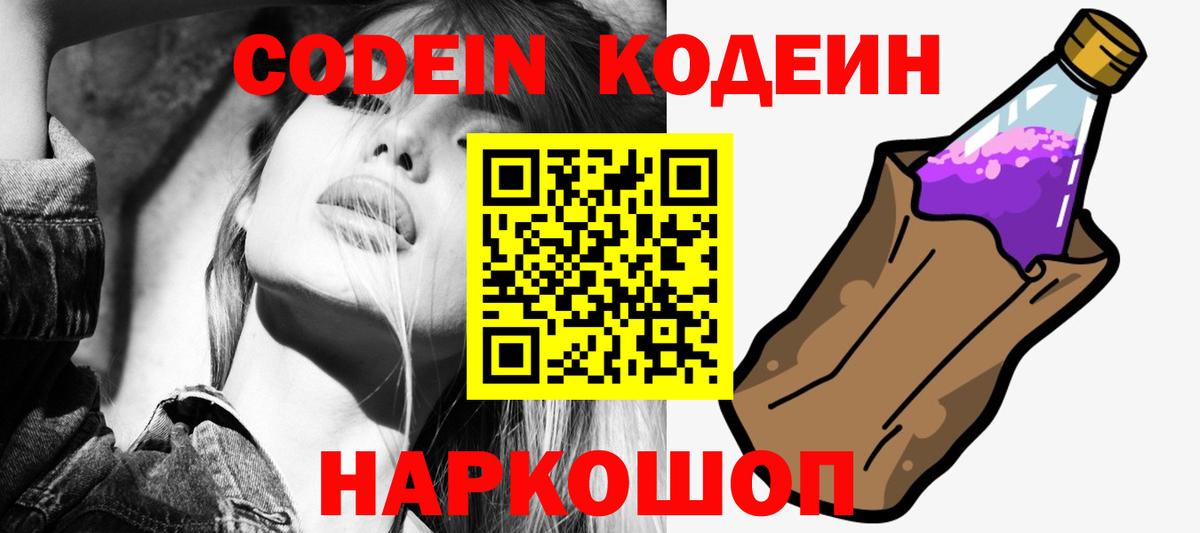 Кодеиновый сироп Lean напиток Lean (лин) Прокопьевск