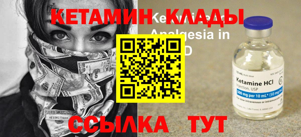 КЕТАМИН VHQ Прокопьевск